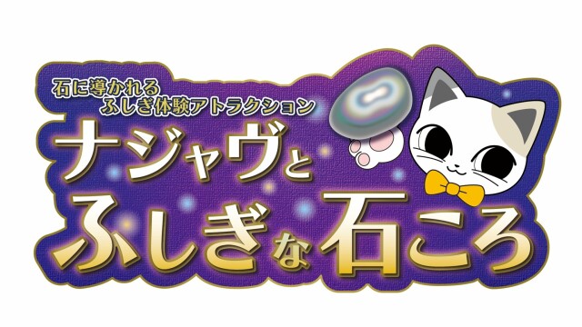 HushigiIshi_logo20260313