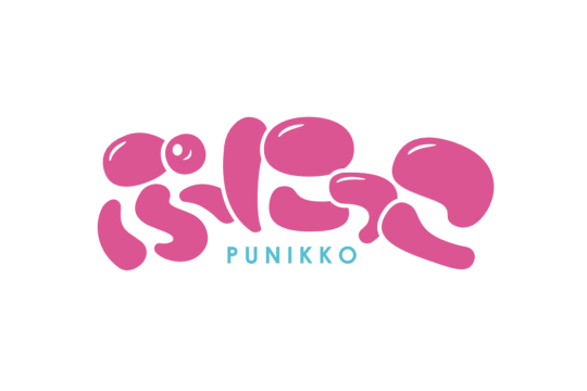 ぷにっこ (1)