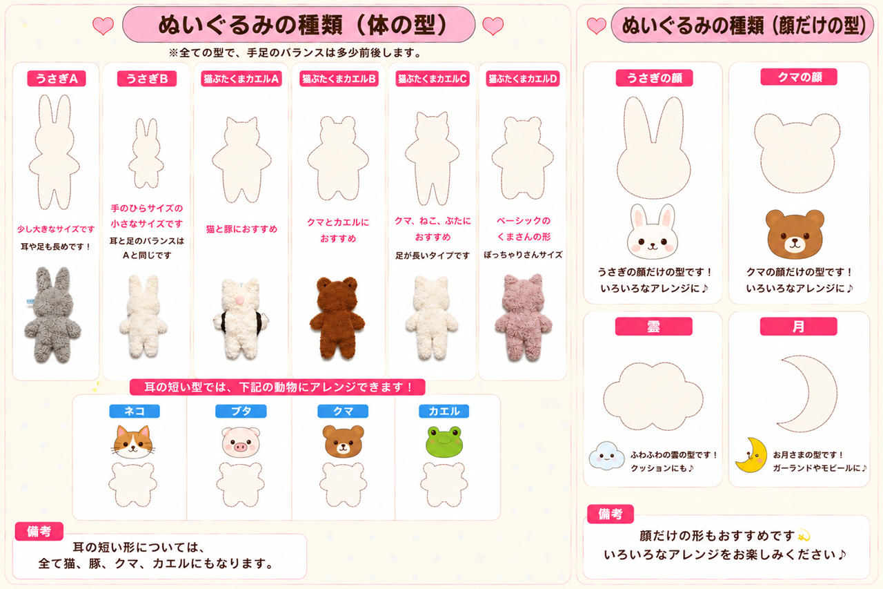 ぬいぐるみの型一覧