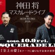 ＜出演者＞ 神田将 氏／中井智彦 氏