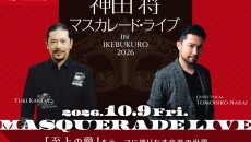 ＜出演者＞ 神田将 氏／中井智彦 氏