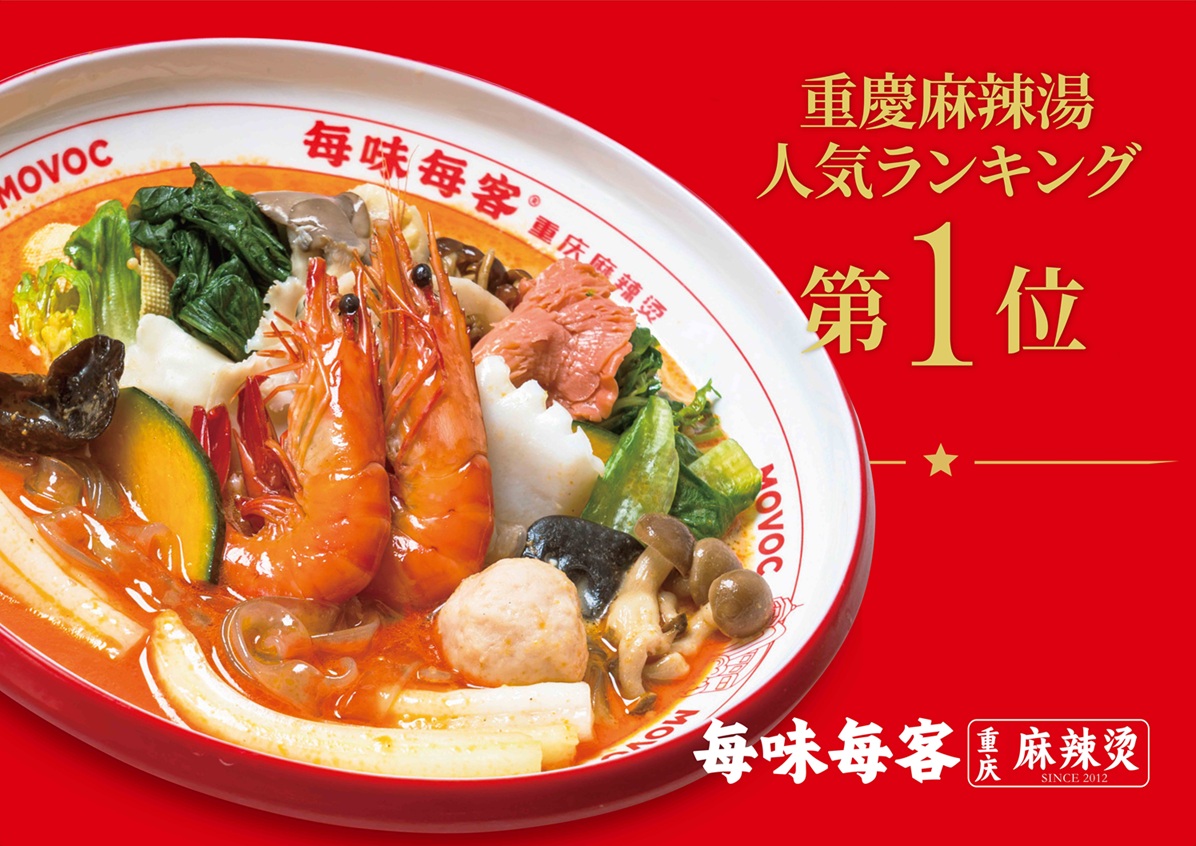 毎味毎客_仮囲いポスター（W1682×H1189）重慶マー