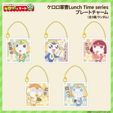 Lunch Time series プレートチャーム 各715円(税込)