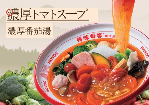 濃厚トマトスープ