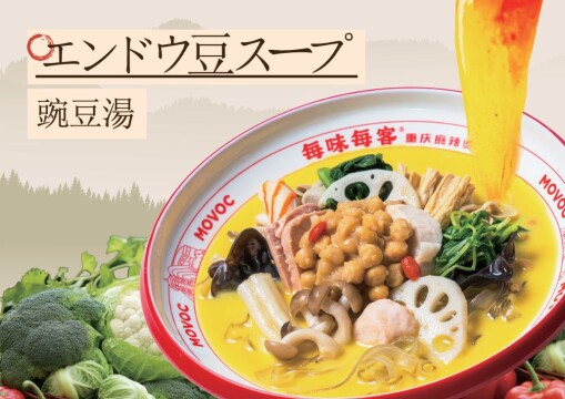 エンドウ豆スープ